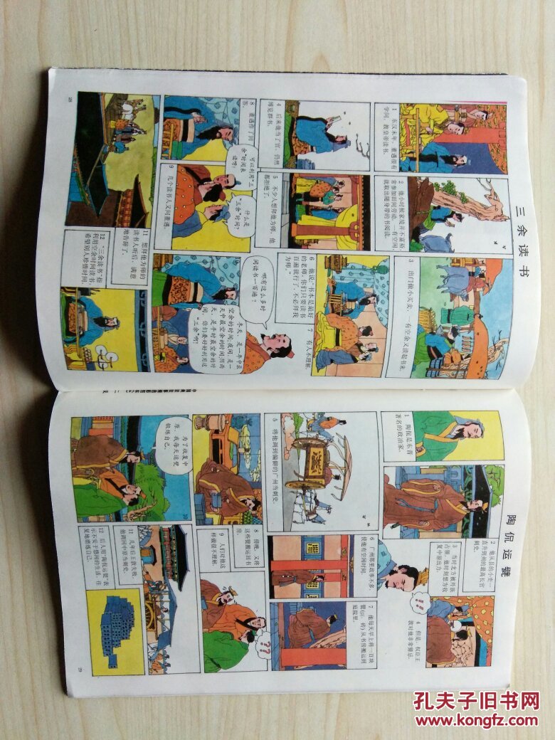 中国典故故事精选(4)彩图本