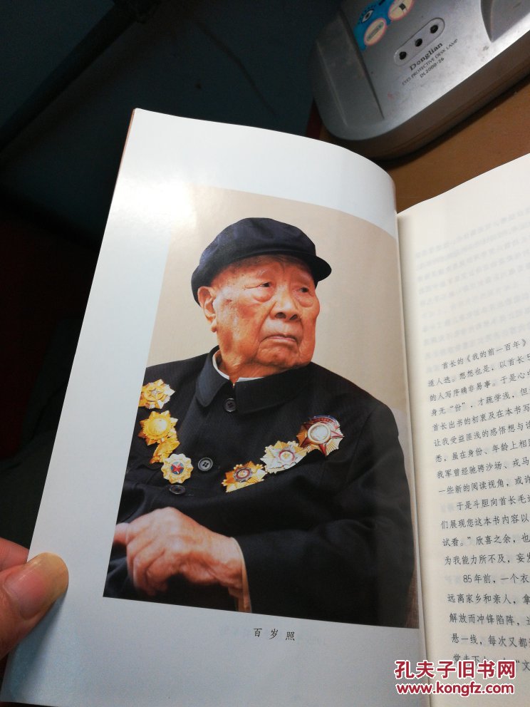 前一百年(上下卷)(1955年授予中将军衔)_曾思玉 著_孔夫子旧书网