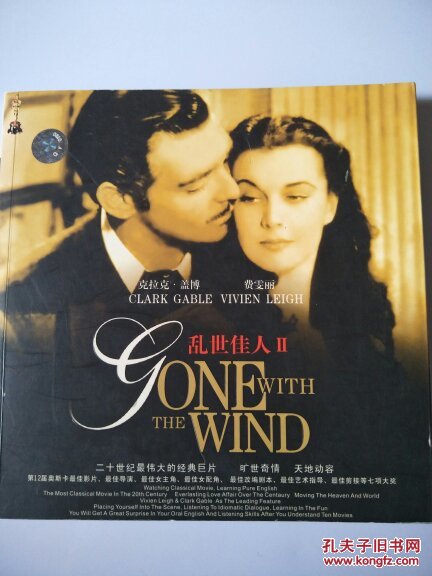 看经典电影学纯正英文:乱世佳人2(附书 dvd光盘)