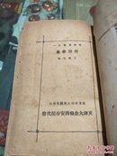 (孔网孤本，1931年仅出500册)新闻学集