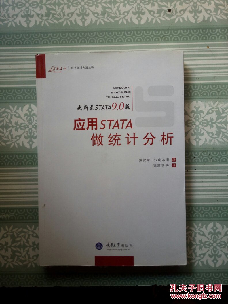 应用STATA做统计分析（第5版）