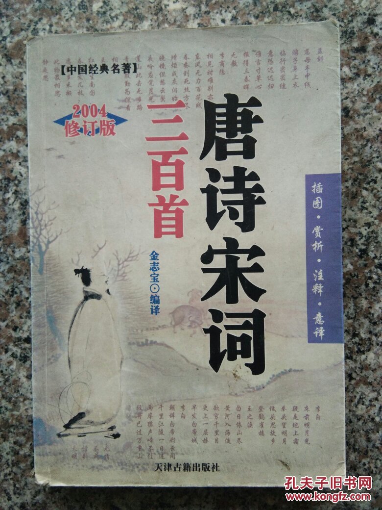 唐诗宋词三百首