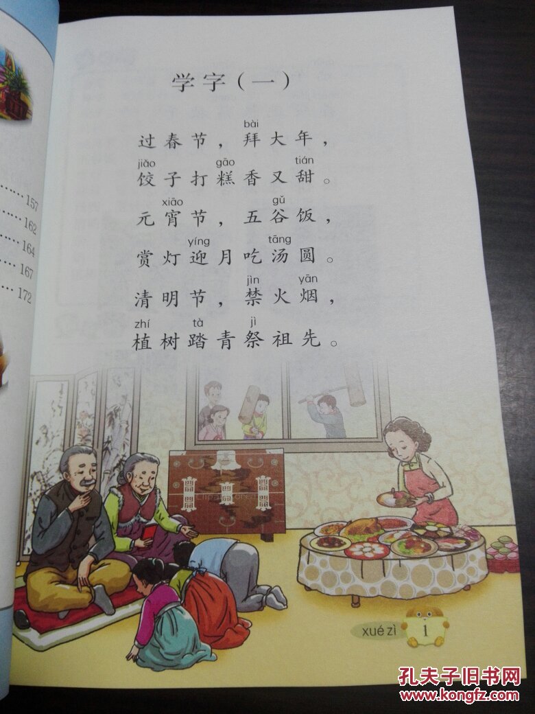 义务教育朝鲜族学校教科书——汉语(二年级下册) 大32开 邮挂费6元