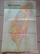 民国地图《台湾省》