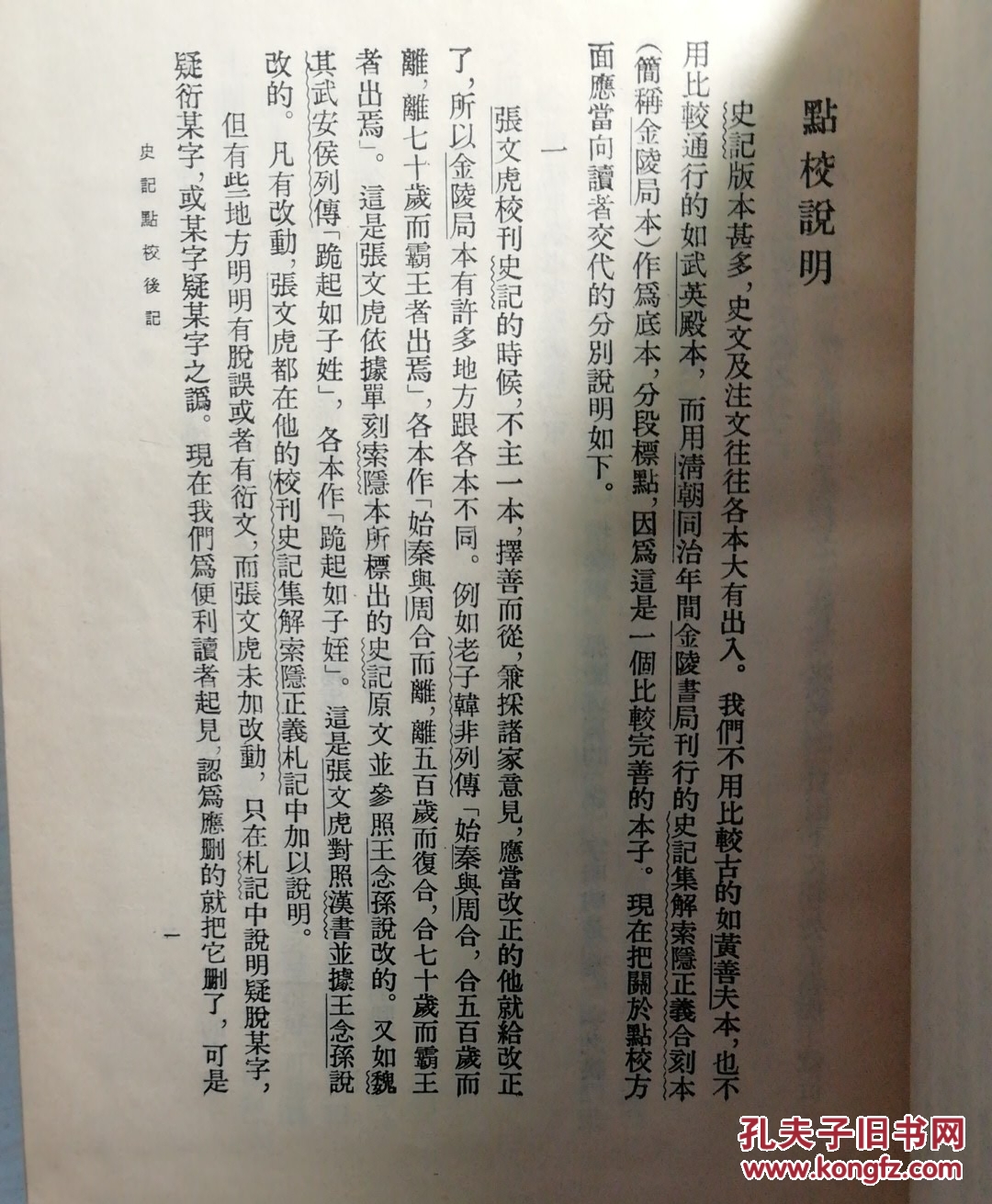 史记》是西汉史学家司马迁撰写的纪传体史书,