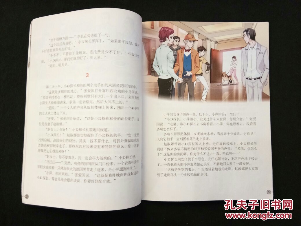 我们爱科学 科学大侦探 铜像杀人之谜