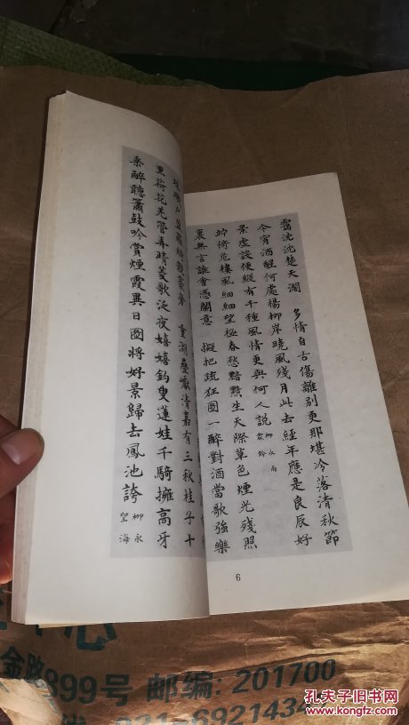 徐伯清小楷宋词 【16开 一版一印】