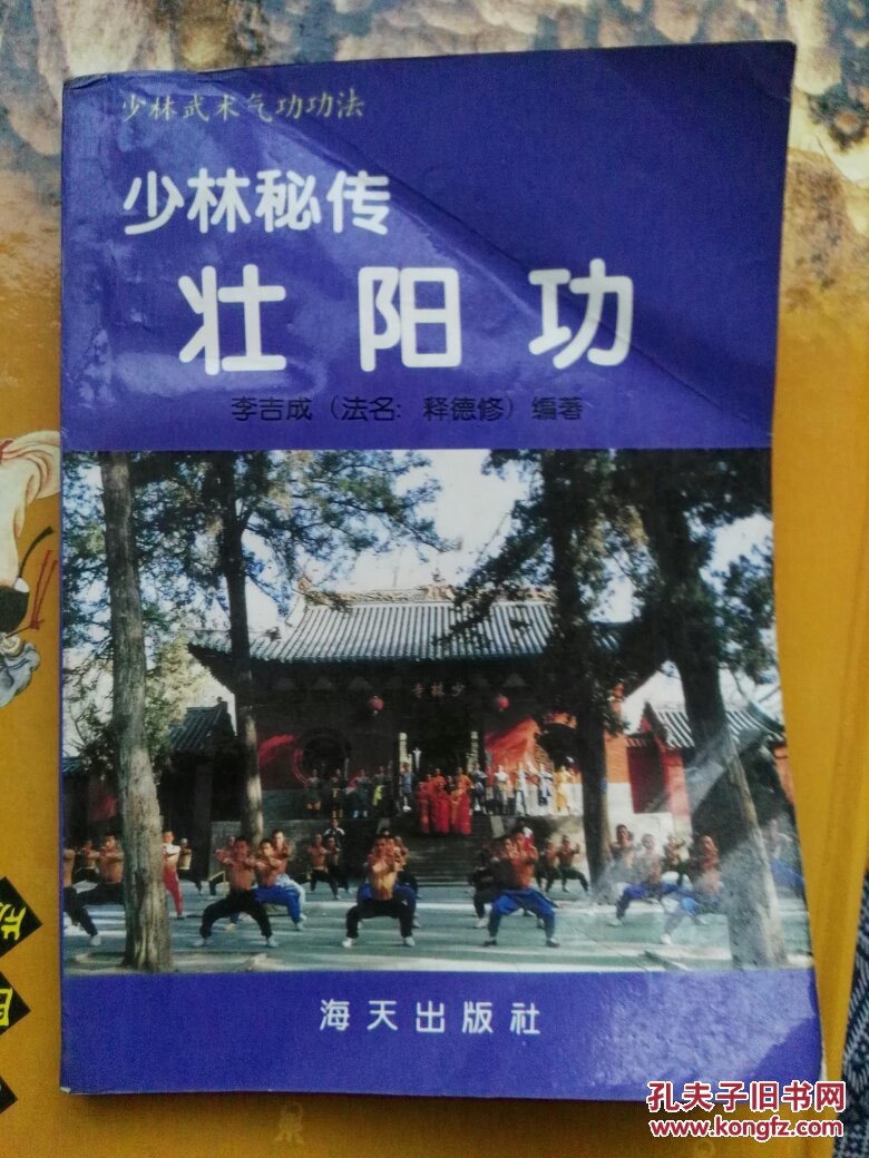 少林秘传绝技:壮阳功