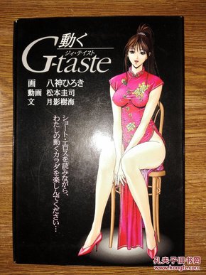 G-taste漫画图片