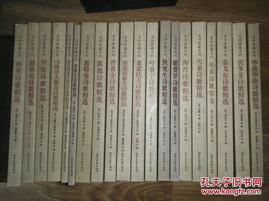 叶赛宁诗歌精选等名诗珍藏系列全二十册合售
