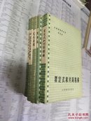 吴清源围棋全集（1-5册）