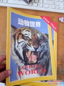 动物世界狂野丛书2001年2月
