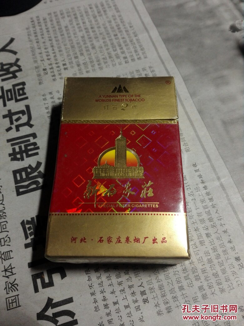 新石家庄红石2代烟标,保真