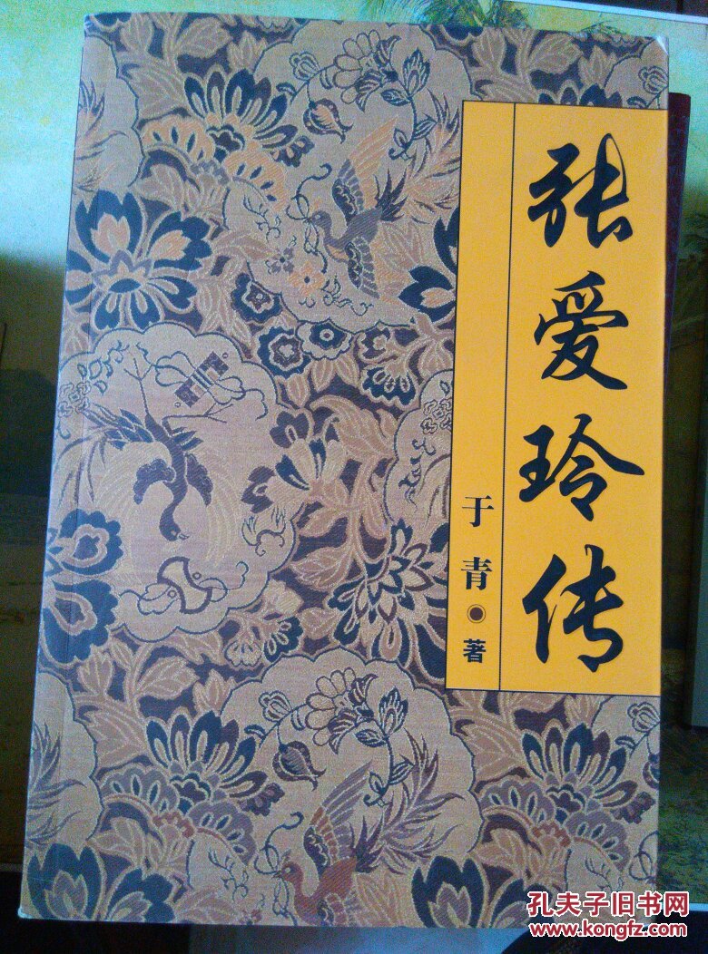 张爱玲传 (包邮