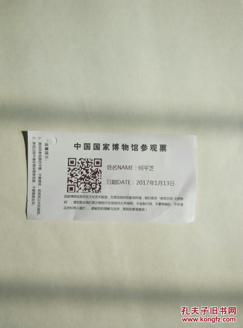 中国国家博物馆参观票