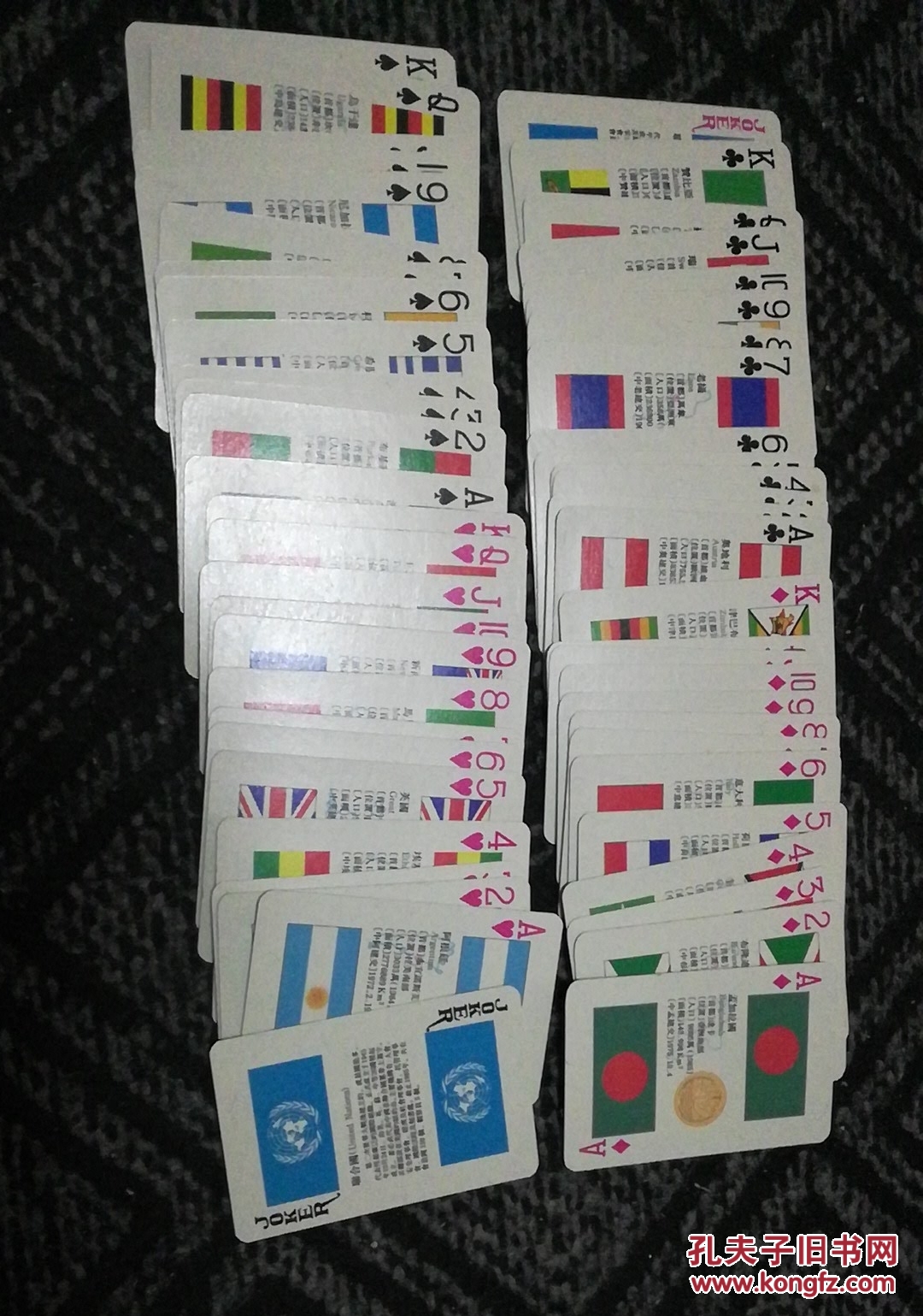 世界地理扑克(两副一套108张全)……库存