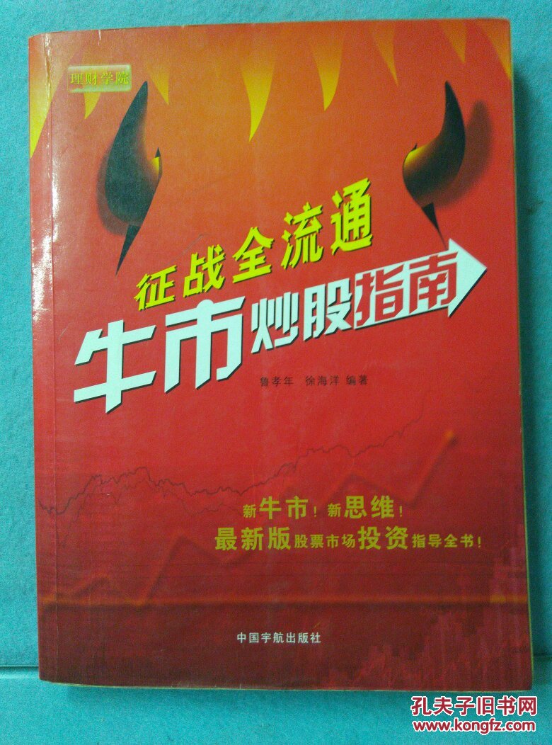 征战全流通:牛市炒股指南