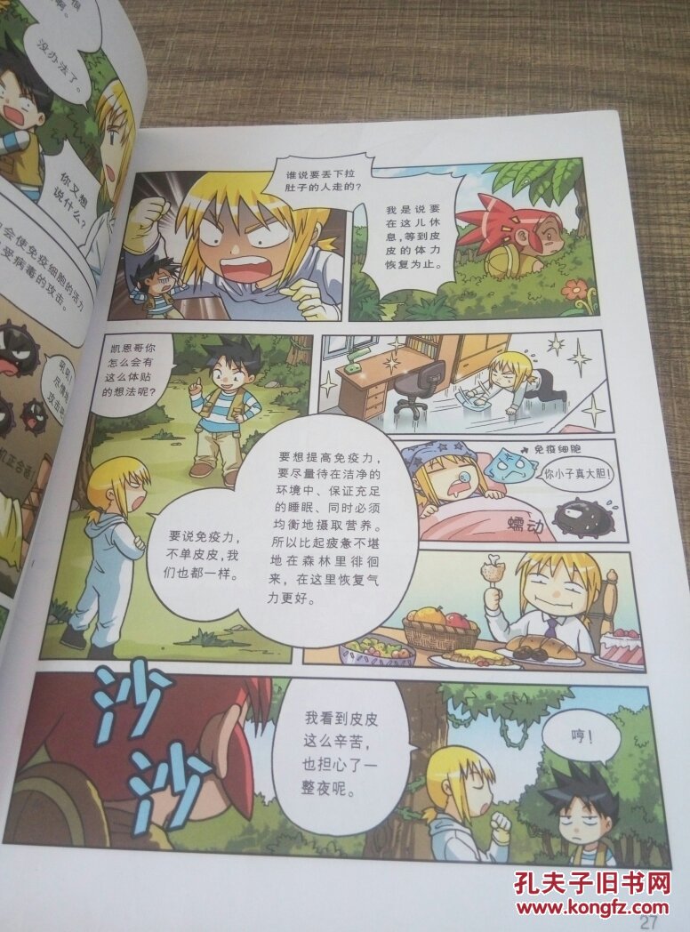 第的第一本科学漫画书22:病毒世界历险记2