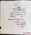 1961南通市海门县公费医疗委员会介绍信