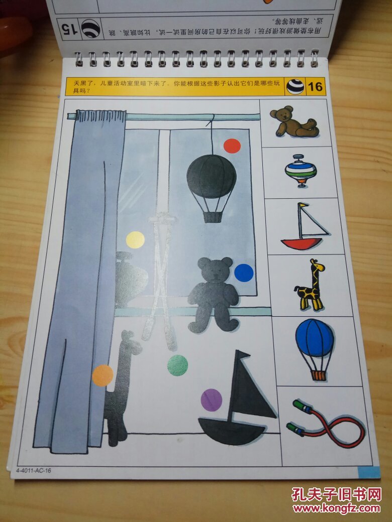 正版二手逻辑狗第二阶段,在儿童活动室(4-5岁)