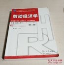 劳动经济学（第二版）