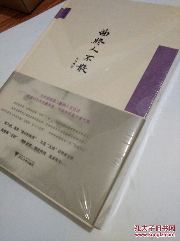 毛边本:曲终人不散(钤"张允和"印,精装)