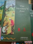 猴爪 外语教学与研究出版社