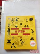 哲学百科
