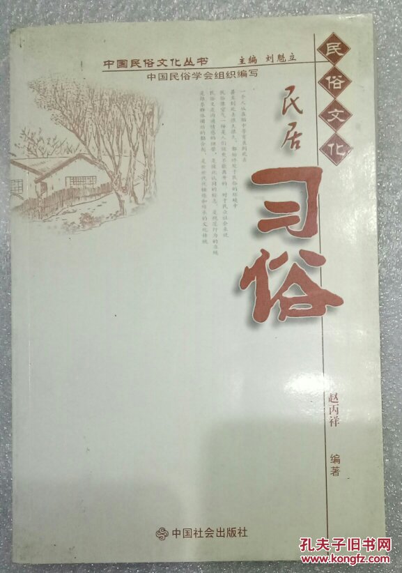 中国民俗文化丛书《民间习俗》