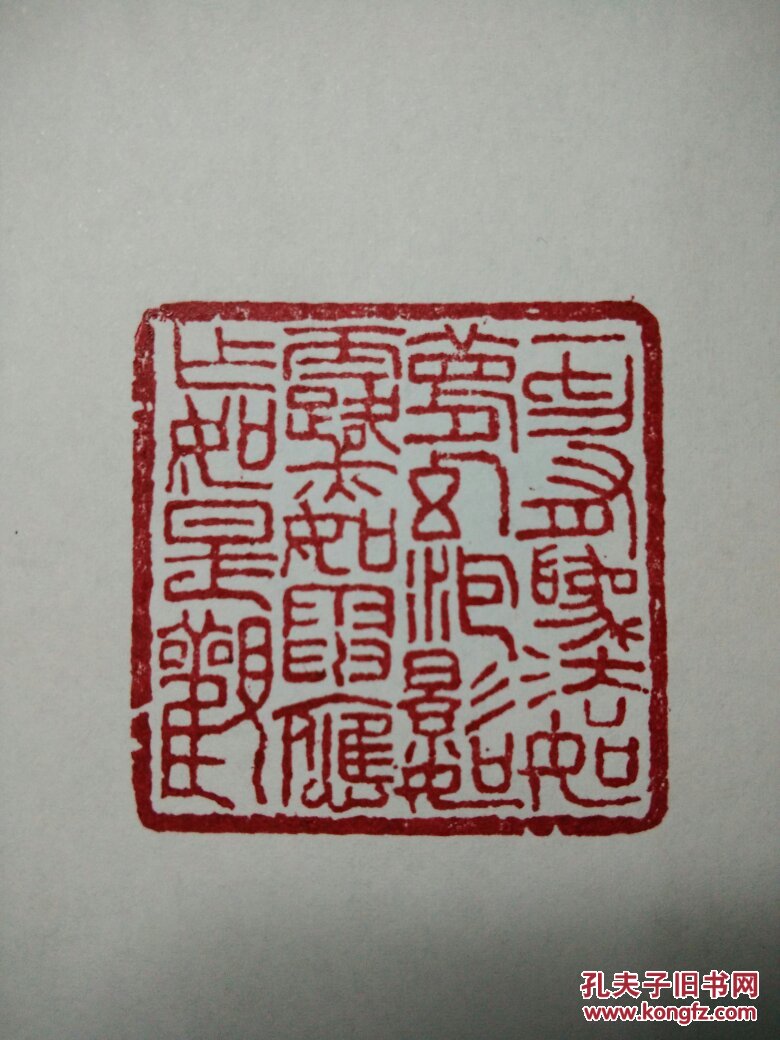 篆刻金刚经 拍品编号:24411111