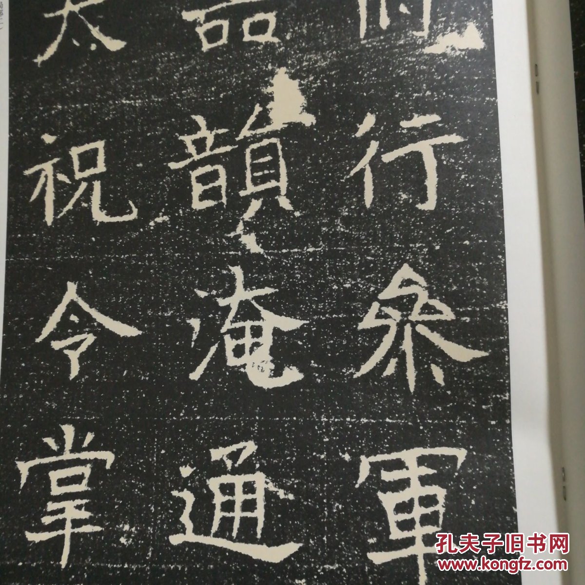 东汉永和四年墓石,北齐任逊墓志