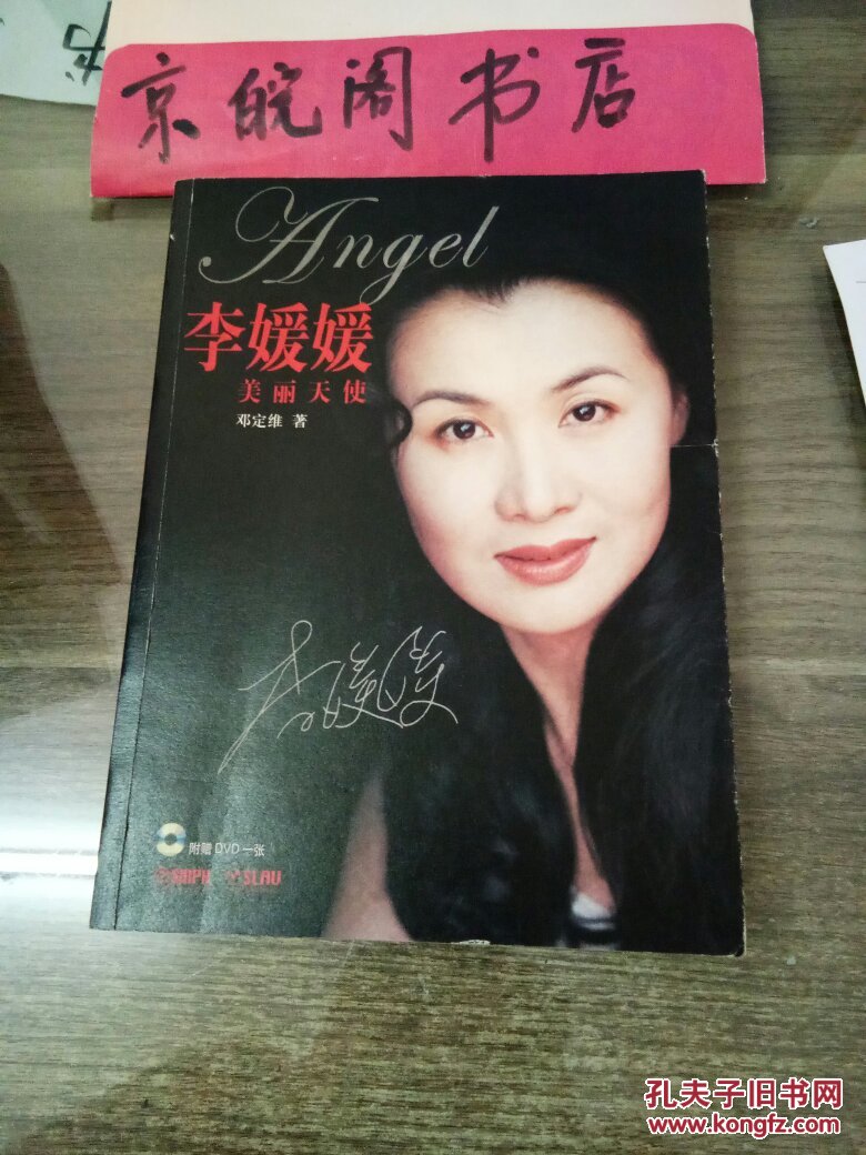 李媛媛美丽天使
