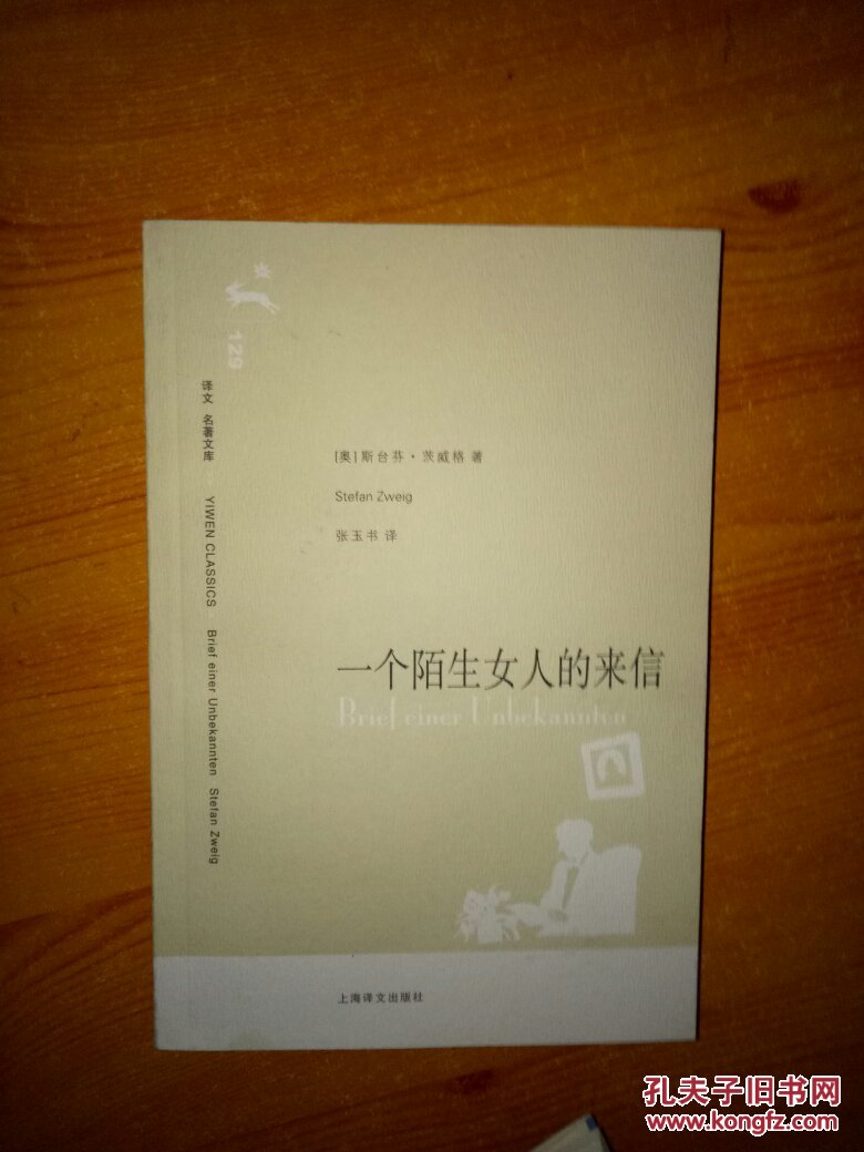 一个陌生女人的来信