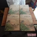 上海的早晨全四册