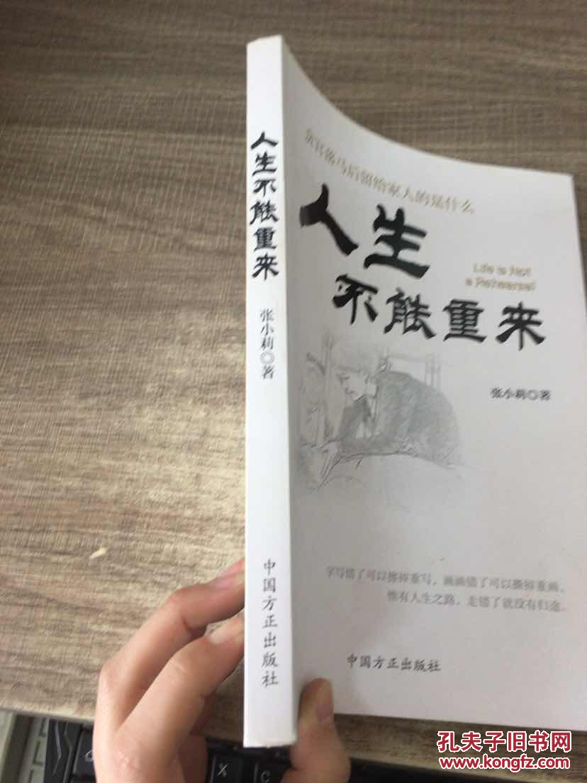 人生不能重来