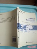 国际战略研究丛书：后危机时代亚洲经济增长与战略调整