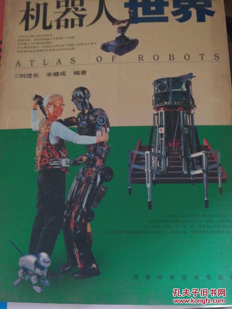 机器人世界