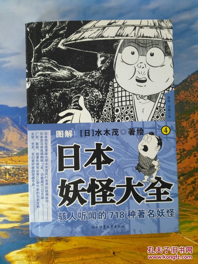 图解日本妖怪大全(全6册)