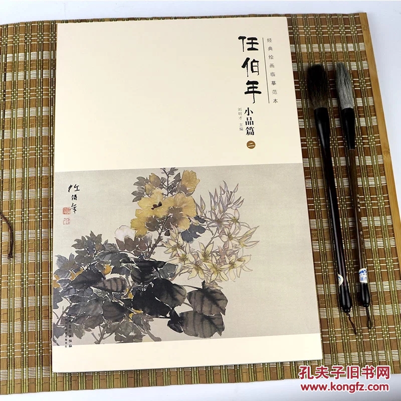 美术生水墨画临摹书籍 任伯年画集