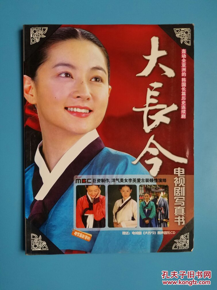 大长今 电视剧写真书
