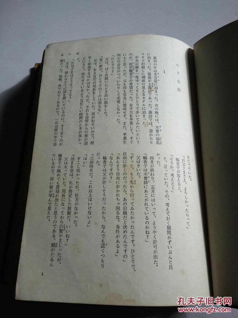 波の塔(松本清张全集18)日文
