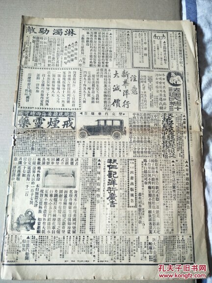 民国珍惜原版报纸:汉文京津泰晤士报(中华民国十六年二月九日12版全)
