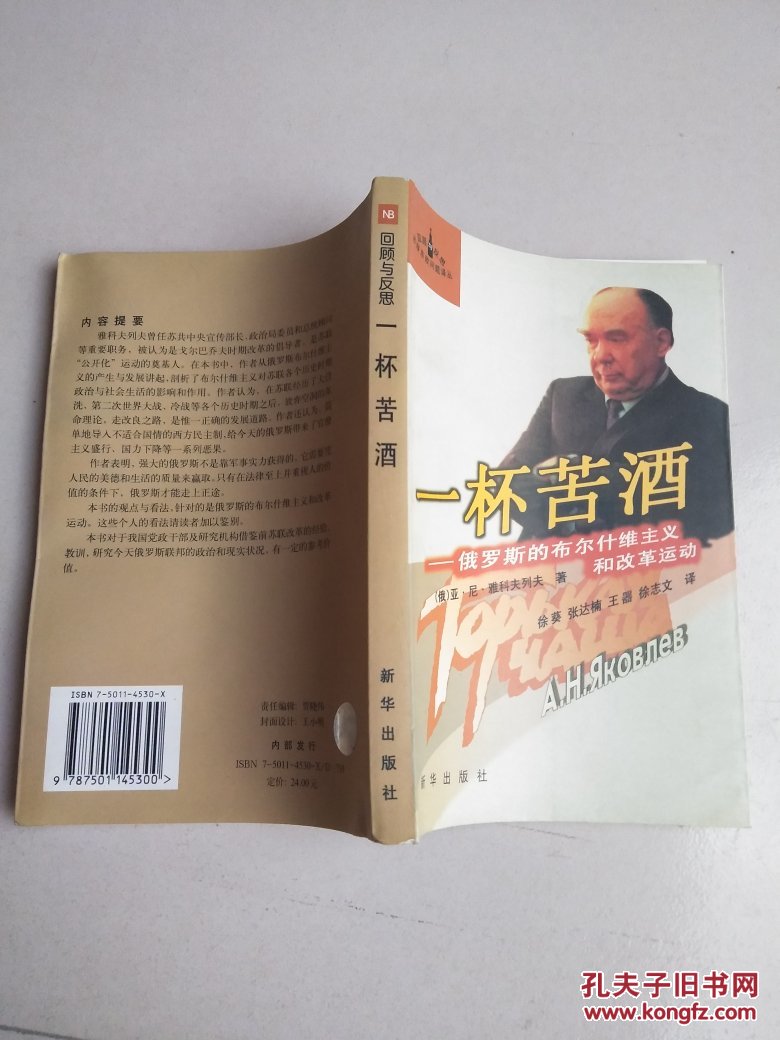 一杯苦酒----俄罗斯的布尔什维主义和改革运动