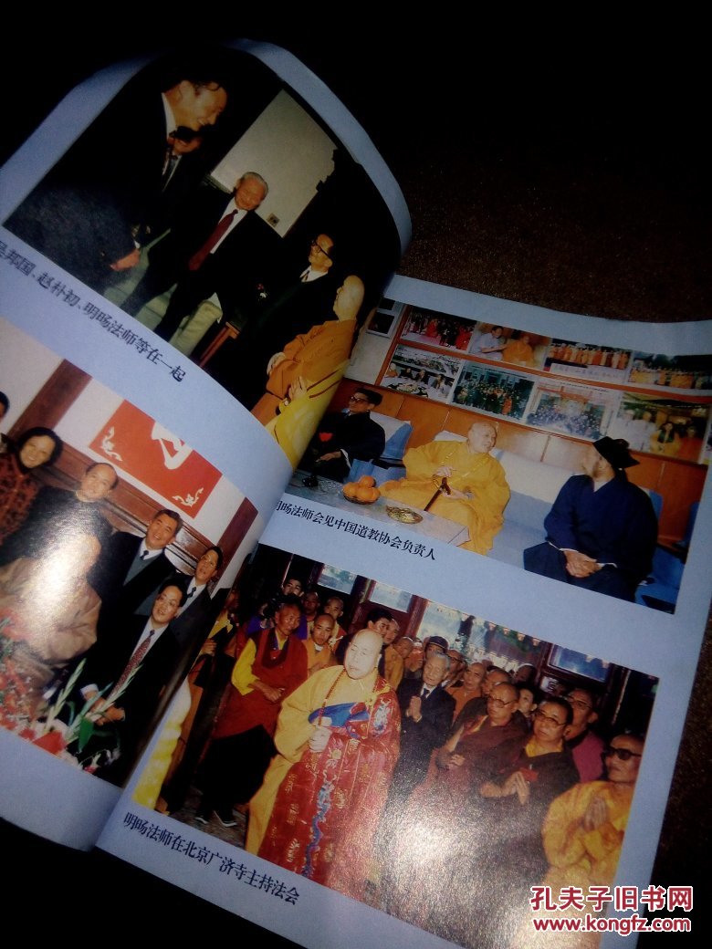 明旸法师(32开品好)