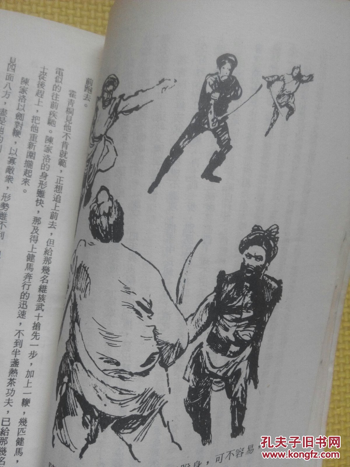 续书剑恩仇录 (上册)【竖版,插图本】