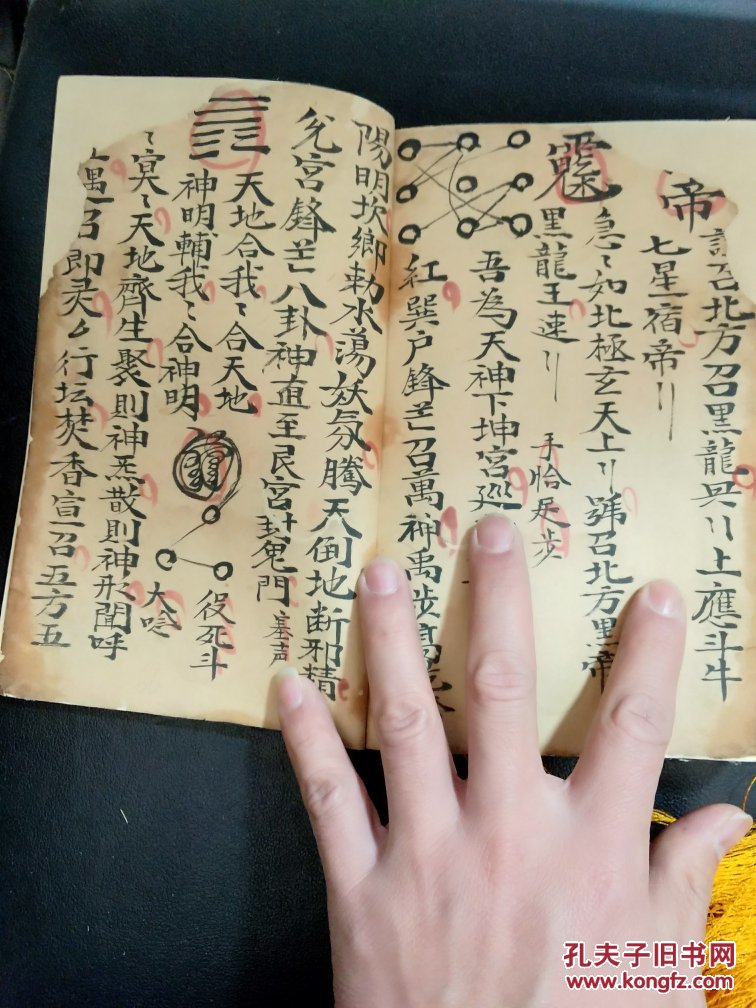 道教法本 b4934 康熙写本《荡秽科》附禁坛,此书