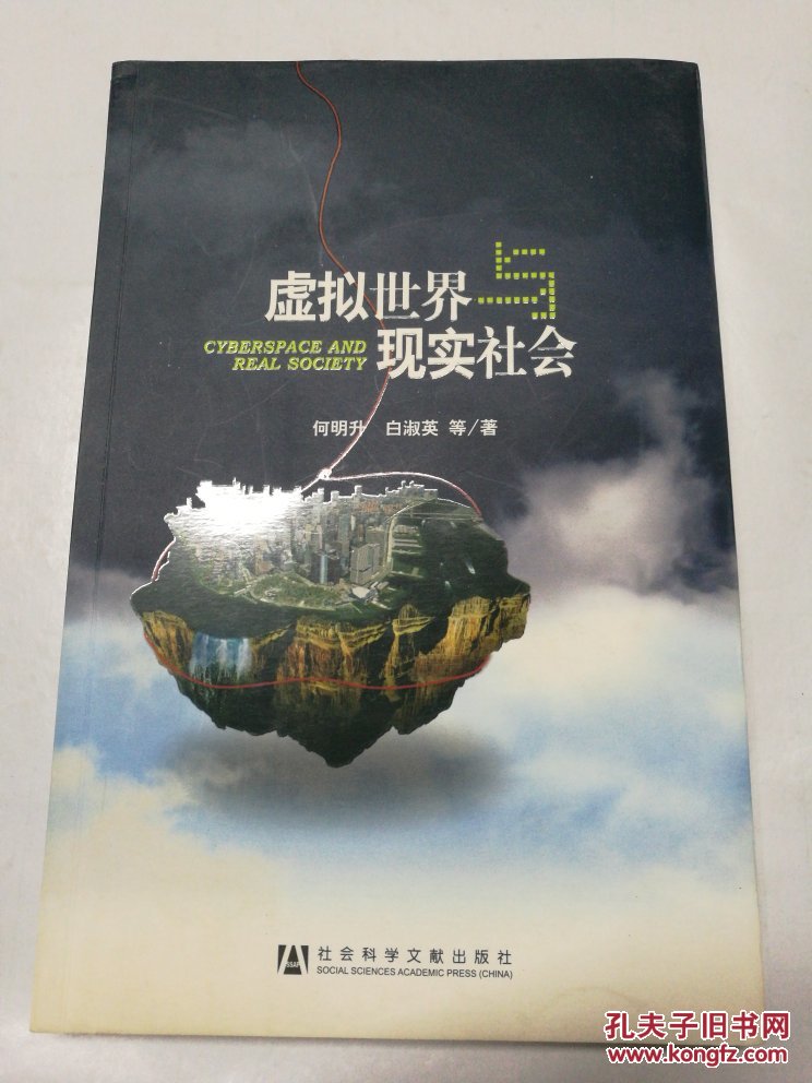 虚拟世界与现实社会