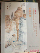 上海国泰 2011春季艺术品拍卖会 书画(二)