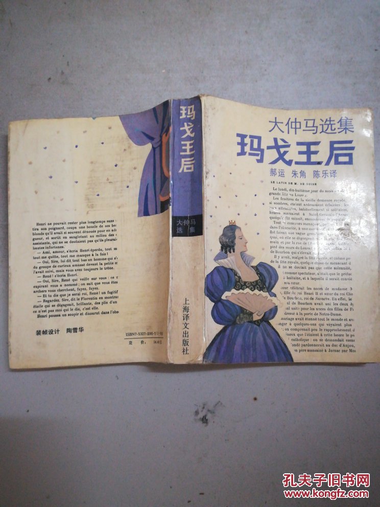 (大仲马选集)玛戈王后