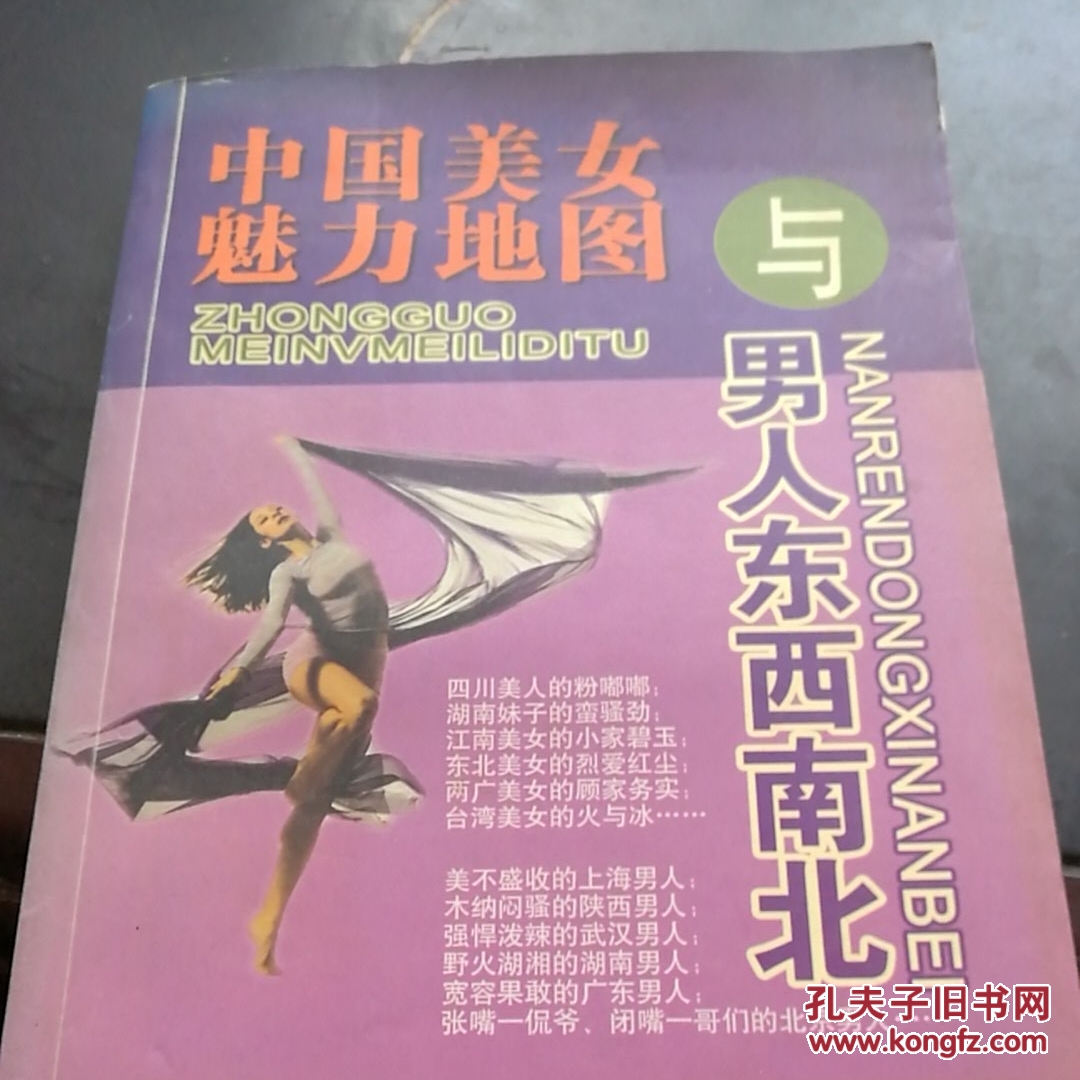 中国美女魅力地图